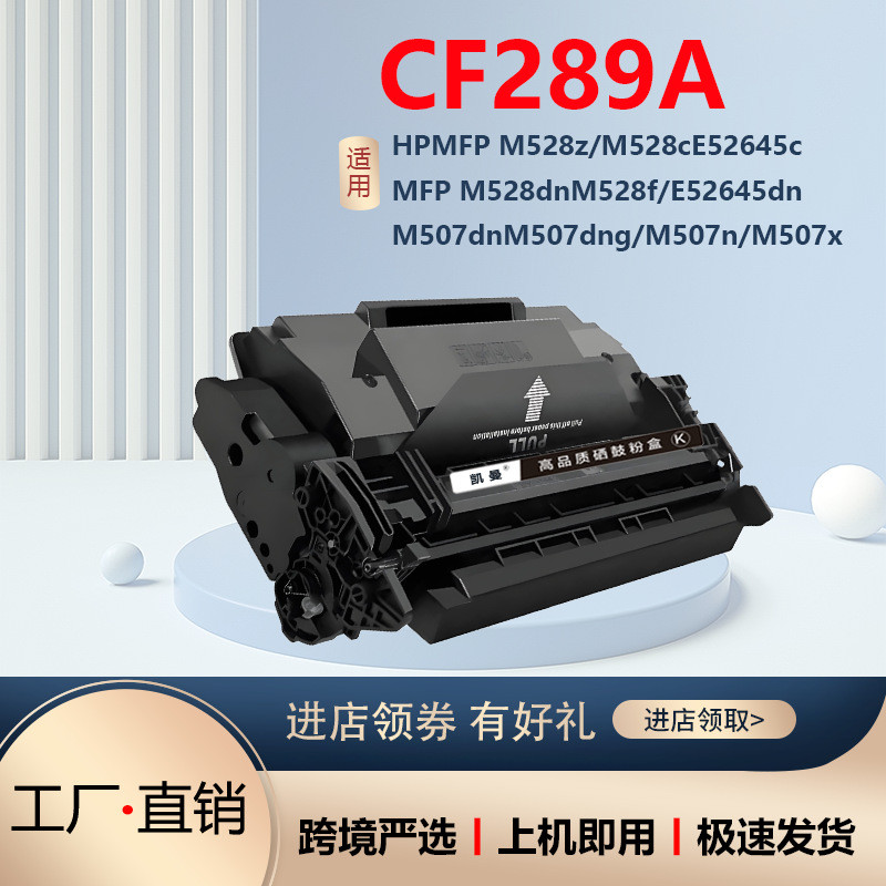 เหมาะสําหรับ HP CF289A Selenium Drum 89A ตลับผง M507n M507dn M528Z ตลับหมึก 89A กลอง