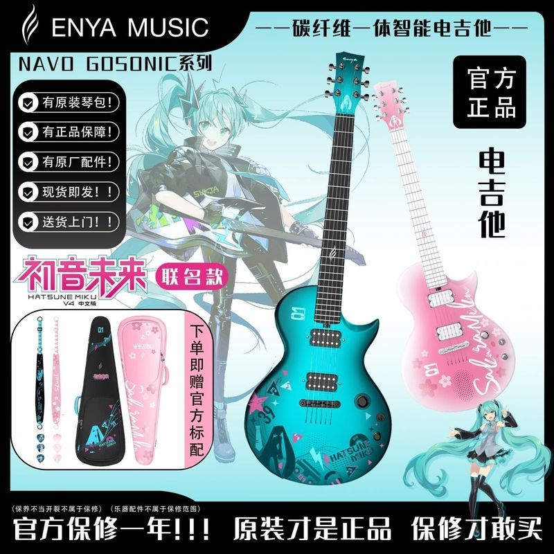 Enya Enya Nova Go Sonic Hatsune Miku Co-Branded สมาร์ทสมาร์ทคาร์บอนไฟเบอร์กีตาร์ไฟฟ้า D