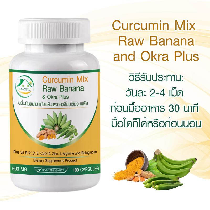 ขมิ้นชันผสมกล้วยดิบและกระเจี๊ยบเขียว พลัส ตรา บ้านยิ้ม Curcumin Mix RawBanana & Okra Plus 600 มก. 10