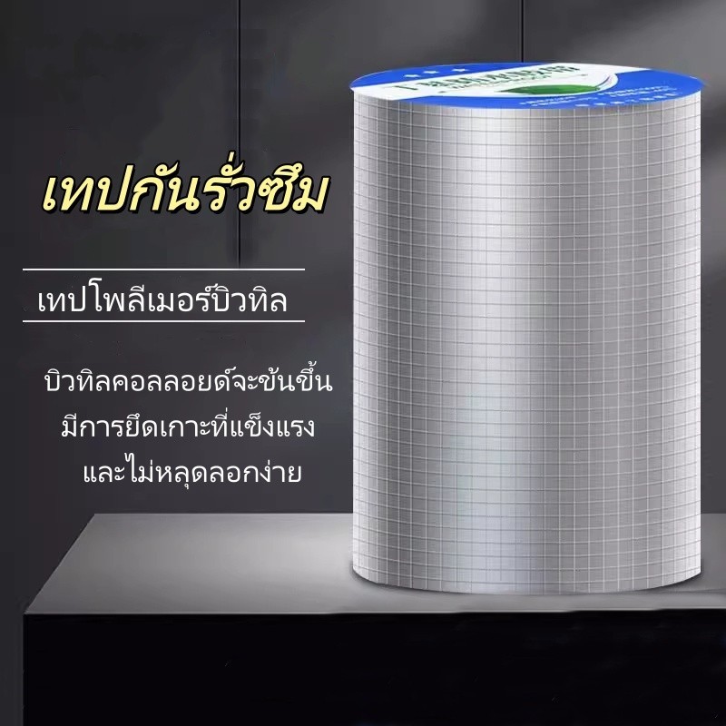 litai เทปกาวกันน้ำ เทปอลูมิเนียม เทปกาวกันรั่ว กันรั่ว หลังคารั่ว เทปติดหลังคากันรั่ว - รูปที่ 7