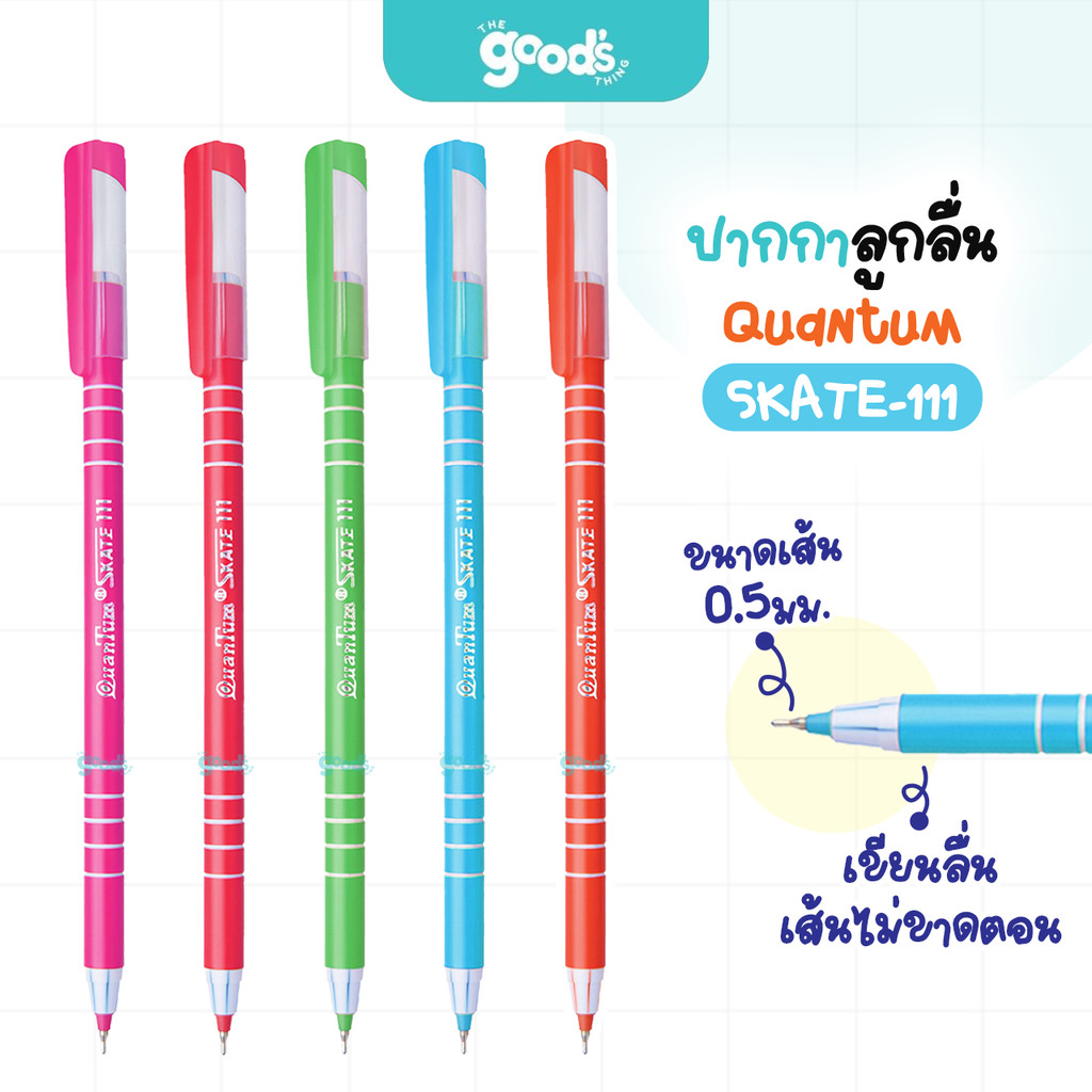 ปากกาลูกลื่น Quantum รุ่น SKATE-111 ปากกา ควอนตั้ม สเก็ต ขนาด 0.5 มม. หมึกน้ำเงิน/แดง (จำนวน1ด้าม)
