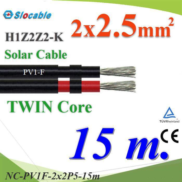 NC 15 เมตร สายไฟโซล่า PV1 H1Z2Z2-K 2x2.5 Sq.mm. DC Solar Cable เส้นคู่..