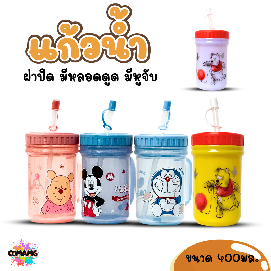 แก้วน้ำเด็ก แก้วน้ำมีฝาปิด มีหลอดดูด มีหูจับ การ์ตูนลายลิขสิทธิ์แท้ ออกบิลได้