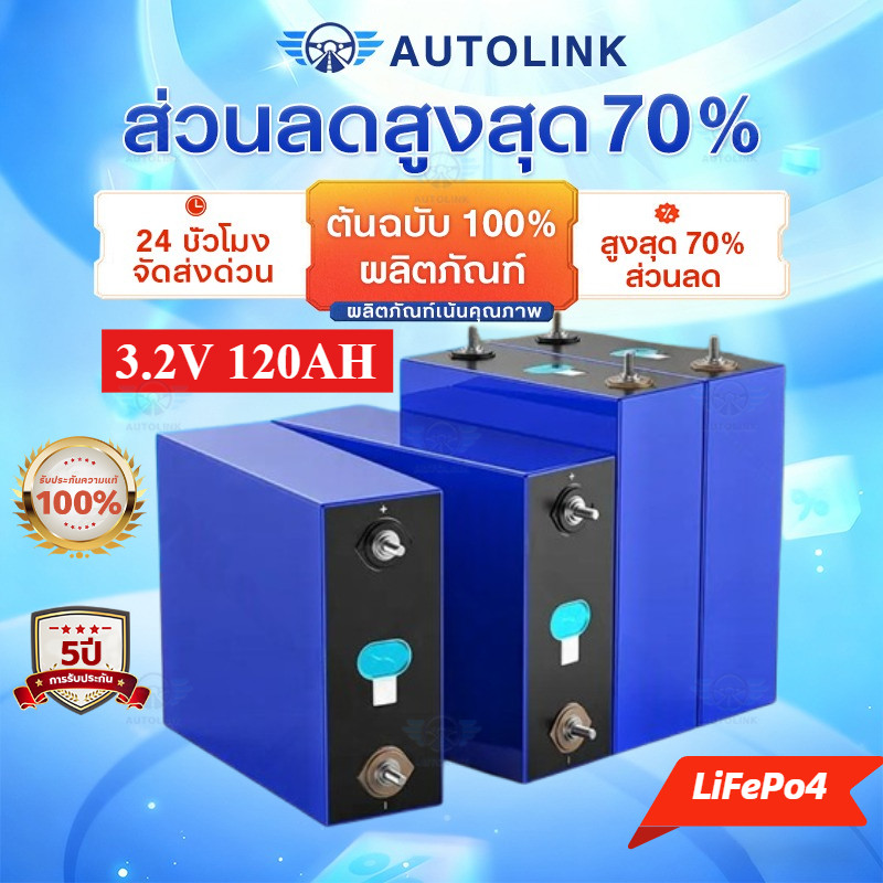【COD】แบตเตอรี่ลิเธียมฟอสเฟส (Lithium iron phosphate)LiFePo4 3.2V 30AH/50AH/120AH/200AH/280AH แบตลิเธ