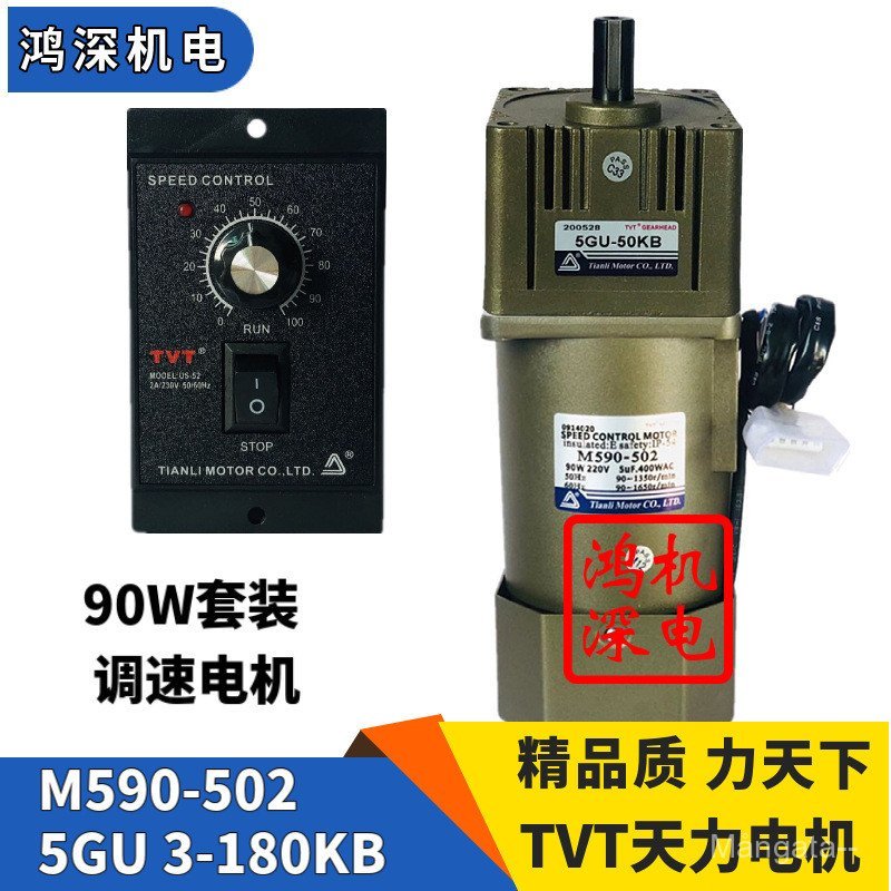 220V90W Tianli มอเตอร์ AC เฟสเดียวความเร็วควบคุมเกียร์ลดมอเตอร์มอเตอร์มอเตอร์ M590-502+5GU-KB