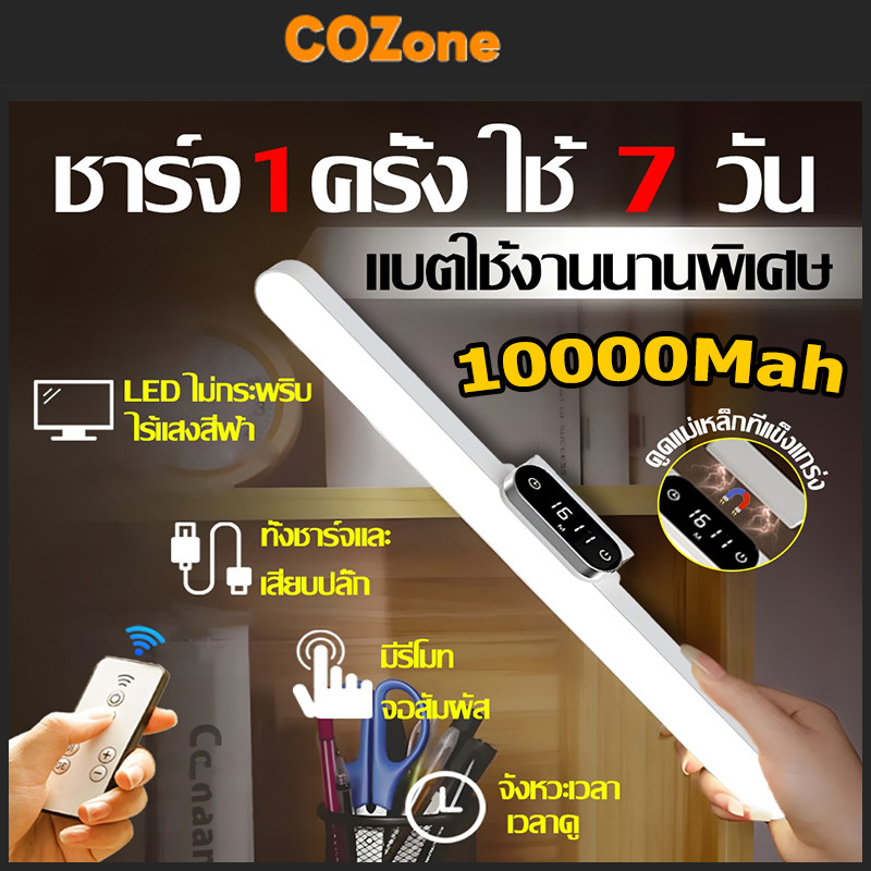 🔥ความจุแบตเตอรี่ขนาดใหญ่🔥 โคมไฟตั้งโต๊ะ โคมไฟแม่เหล็ก 35cm มีรีโมทจอสัมผัสตั้งเวลาปิดไฟได้ปรับแสง10ร