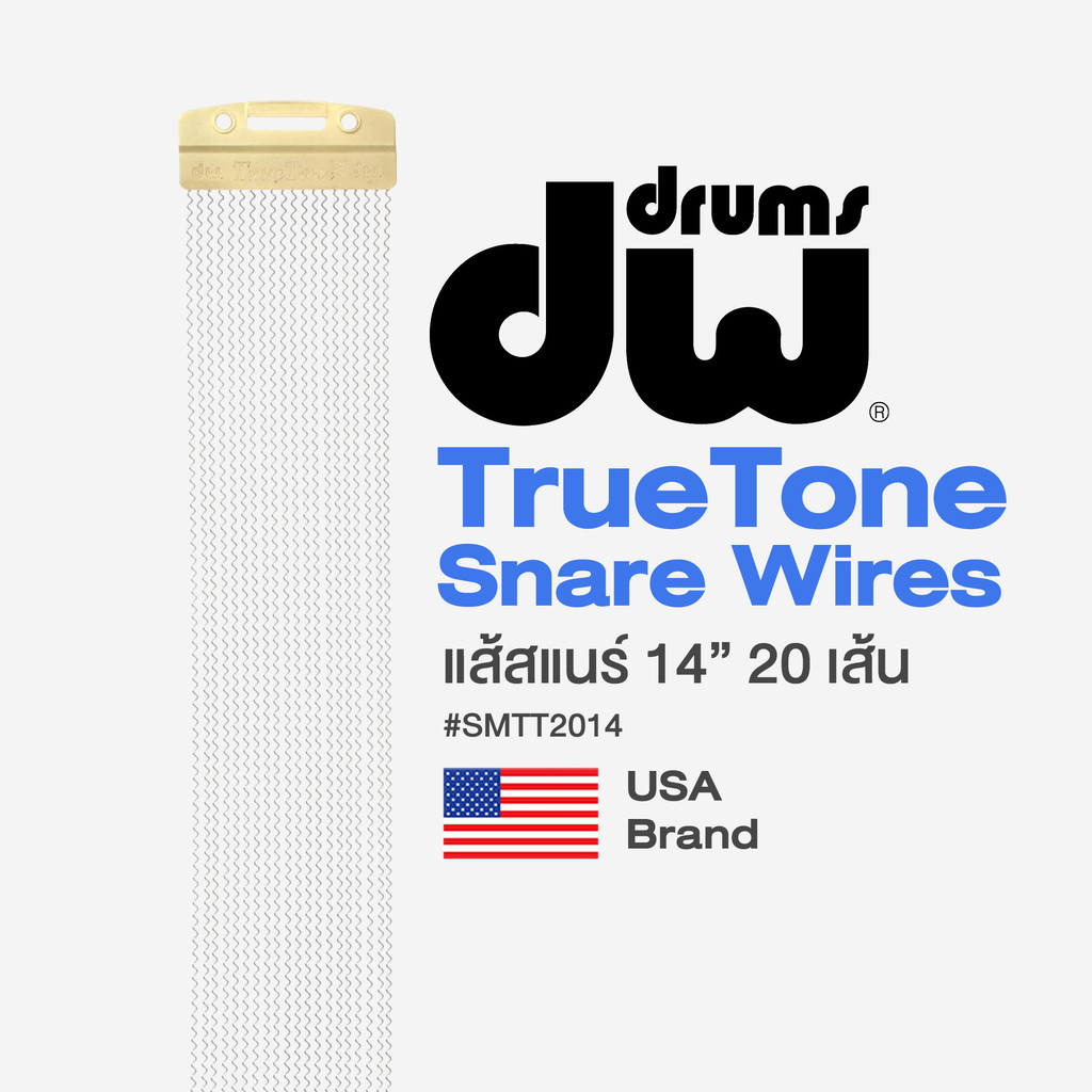 ⭐USA Brand⭐ DW® 14" TrueTone Snare Wires สายสแนร์ แส้สแนร์ 14 นิ้ว แบบ 20 เส้น # DWSMTT2014