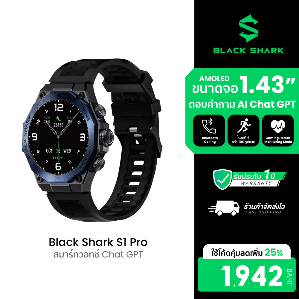 [ลดเหลือ 1942] Black Shark S1 Pro สมาร์ทวอทช์ Chat GPT คุยโทรศัพท์ได้ หน้าจอ AMOLED -1Y