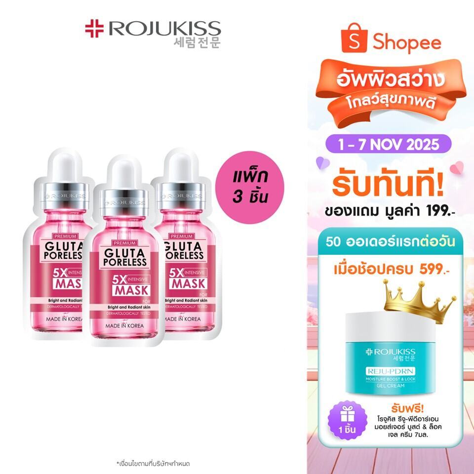 [ลด50%] โรจูคิส กลูต้า พอร์เลส 5X อินเทนซีฟ มาส์ก Rojukiss Gluta Poreless 5X Intensive Mask 25 มล มา