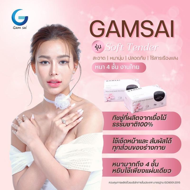 กระดาษทิชชู่Gamsai Solf tenderหนา4ชั้น นุ่ม