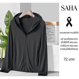 SAHAเสื้อผ้าป้องกันแสงแดดผ้าไหมน้ำแข็งฤดูร้อนบางผู้ชายและผู้…