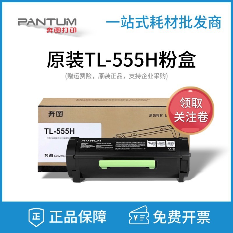 Spot Goods#Original Pantum TL-555H Powder Box TL-555X DL-555H Toner Cartridge P5515DN Printer Toner 