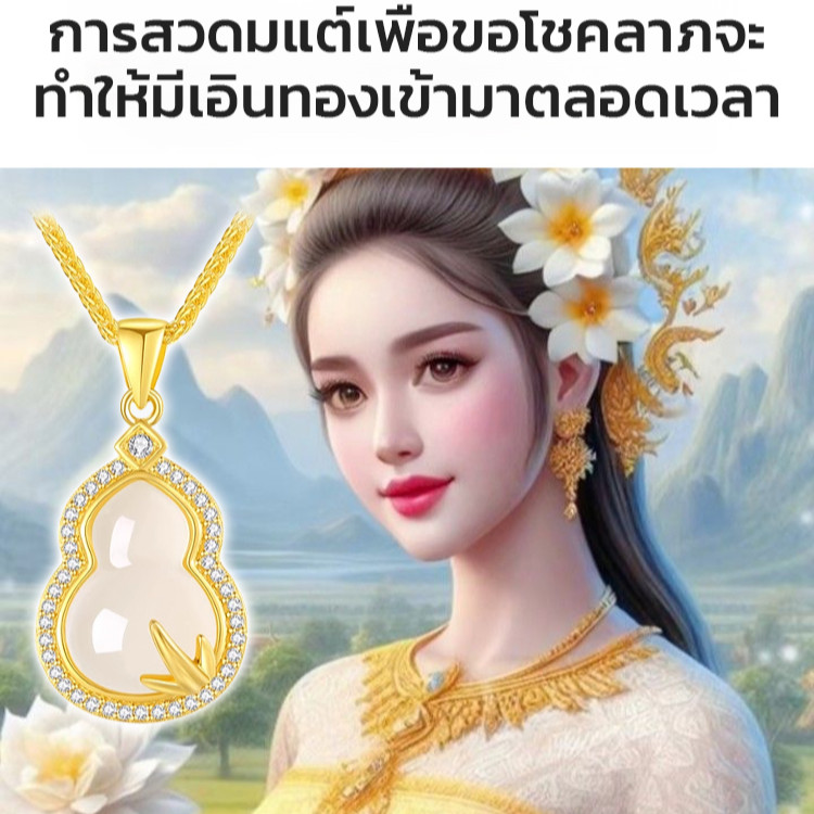 ผ่านการเสกเสริมมงคลสร้อยคอน้ำเต้ามงคล รูปที่ 6