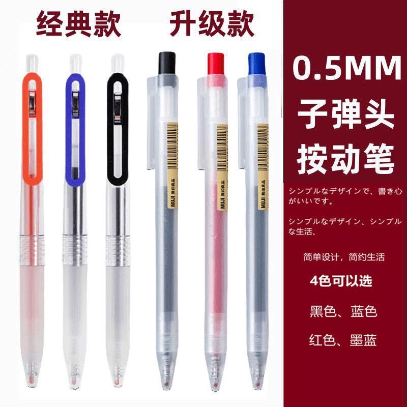 ปากกาเจลปากกากด MUJI เวอร์ชั่นญี่ปุ่น-กดเจล-เรียบ แห้งเร็ว-0.5มม