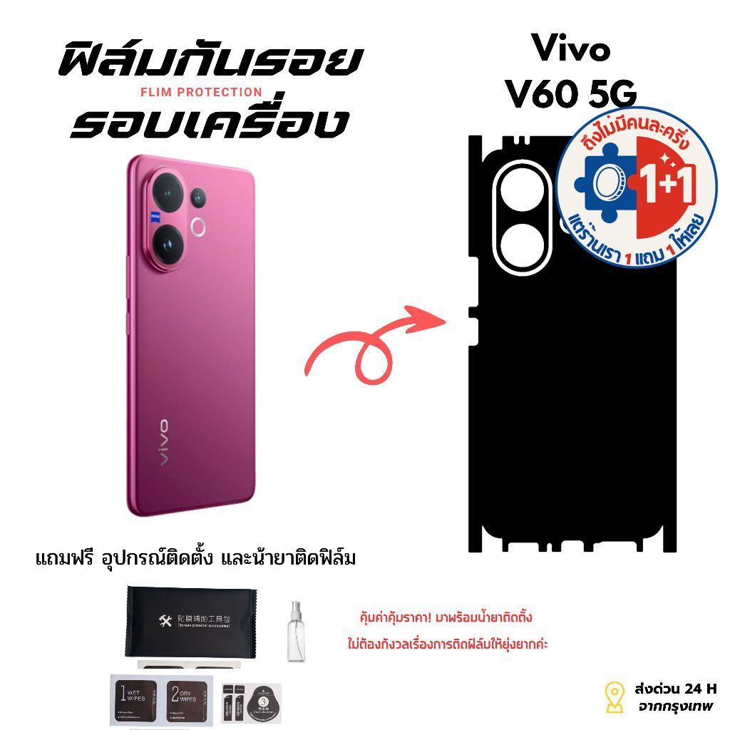 ฟิล์มกันรอยด้านหลังและขอบข้าง Vivo V60 5G | ปกป้องเต็มรอบเครื่อง บางเฉียบหรูหรา