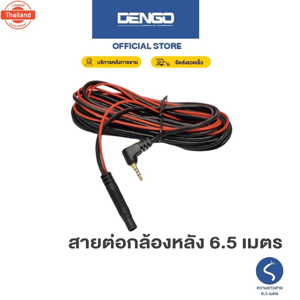 DENGO สายต่อกล้องหลัง แ 5 พิน เพิ่มความยาว  6.5 เมตร