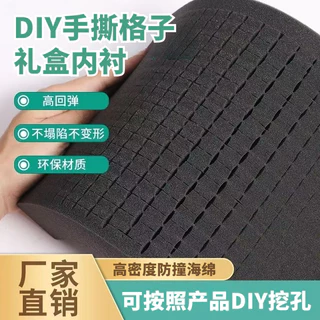 【Yuanyi】ฟองน้ำกันกระแทกความหนาแน่นสูง สำหรับบุกล่องของขวัญ - ตารางแยกออกได้ สำหรับเก็บของ DIY