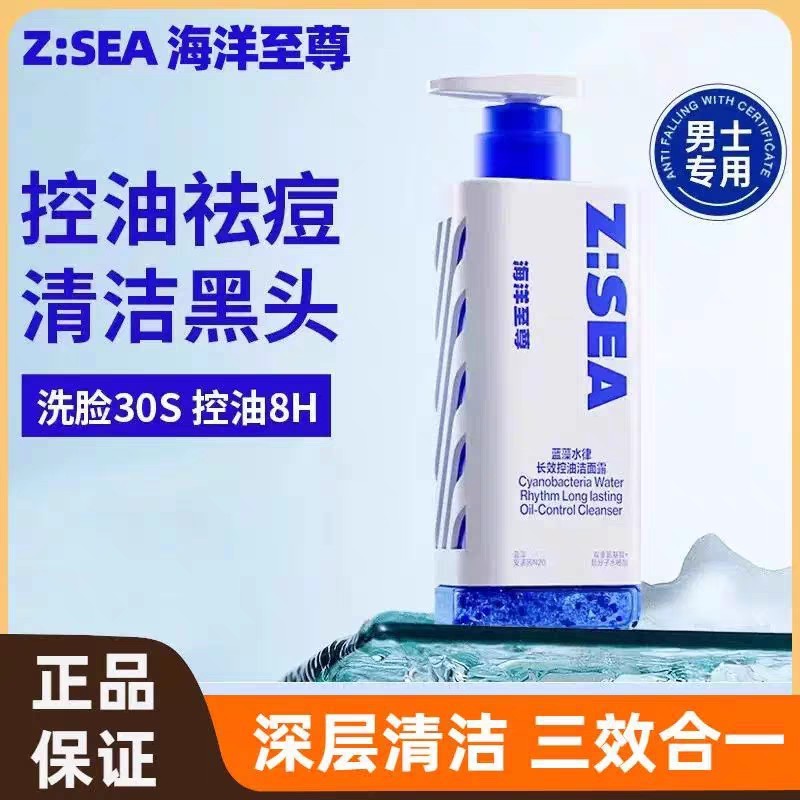 ZSEA Ocean Supreme Three-Shoottle Mirror Facial Cleanser Oil Control Acne Cleanser Mens Dedicated Mo