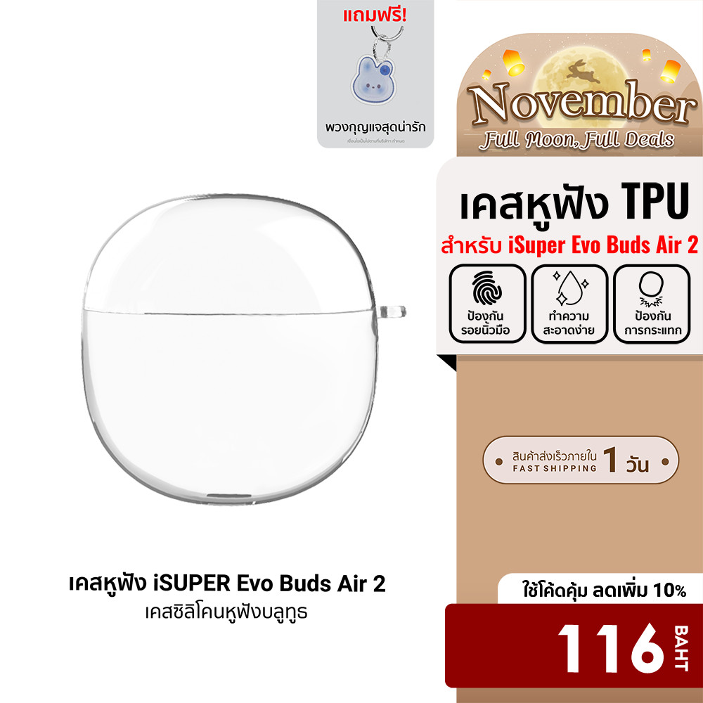 [ลดเหลือ 116] iSUPER Evo Buds Air 2 Case เคสหูฟังบลูทูธ เคสซิลิโคน เคสกันกระแทก สำหรับหูฟัง Evo Buds