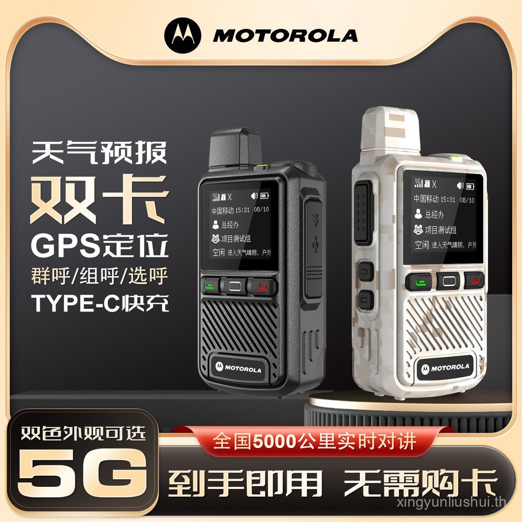 2025 รูปแบบใหม่ Motorola National Walkie-Talkie Talkie 5,000 Kilometers Outdoor Hotel 5G Card Civil 