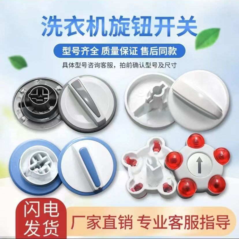 Original Professional After-Sales Support Haier Washing Machine Replacement Knob 4-Year Source Store