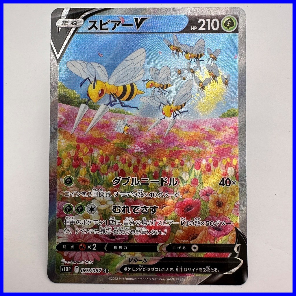NM - Beedrill V 069/067 SR S10P Space Juggler Pokemon Card ญี่ปุ่น (789)