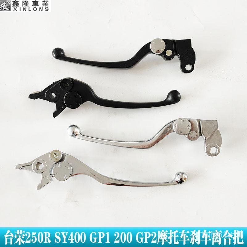 ร้อนขาย Tairong 250R SY400 GP1 200 GP2 รถจักรยานยนต์ขวาด้านหน้าดิสก์เบรกคลัทช์จับฮอร์นจับขนาดเล็ก Gr
