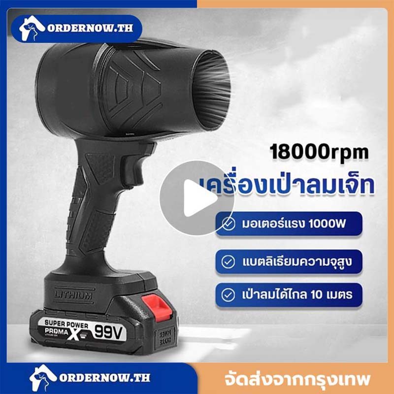 【COD】 เเครื่องเป่าลมไร้สาย 3000W พัดลมเทอร์โบ พัดลมเจ็ท เครื่องเป่าลมไฟฟ้า แบบพกพาฝุ่น แรงดันสูง พัดลม jet Blower