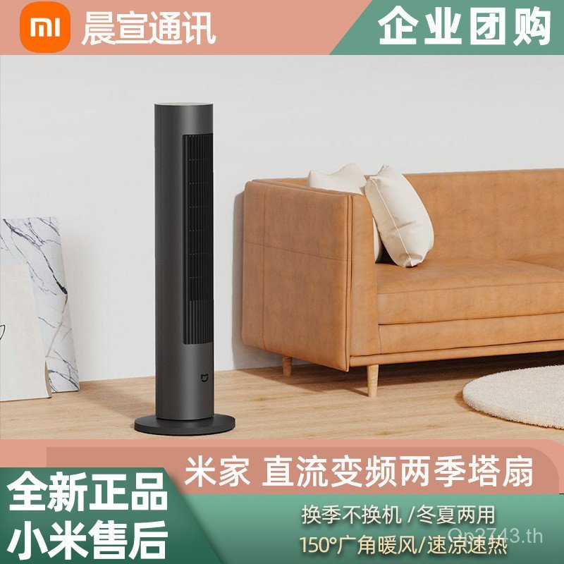 Dual-ใช้เงียบDCสมาร์ทการแปลงความถี่ในครัวเรือนฤดูหนาวฤดูร้อนแบบตั้งพื้นแนวตั้งMijiaพัดลมXiaomi Two S