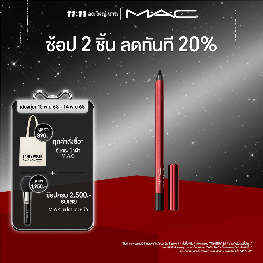 MAC Jumbo Kajal Eye Liner / แมค อายไลเนอร์ Jumbo Kajal Eye Liner (Nocturna Collection)