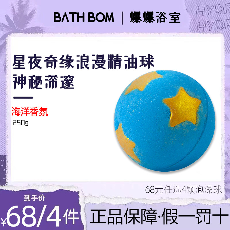 Bathbom Bath Ball เกลืออาบน้ําบอลเด็ก Bubble Bath Ball อ่างอาบน้ํา Bath Agent Starry Night Romance B