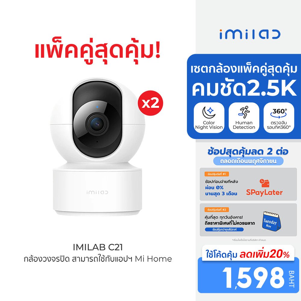[ลดเหลือ 1598] IMILAB C21 (GB V.) กล้องวงจรปิด ภายในบ้านคมชัด 2.5K แสดงภาพสีกลางคืน ใช้กับแอป Xiaomi