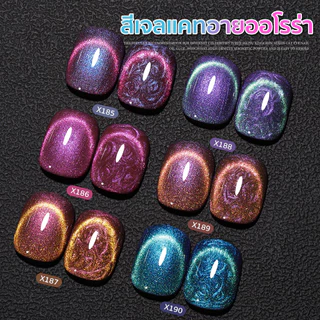 Xeijayi สีเจลแคทอายลูกแก้วไซรัป 15ml มี 6 สี ซื้อเป็นเซ็ตหรือแยกขวด ต้องใช้แม่เหล็กและอบ UV/LED