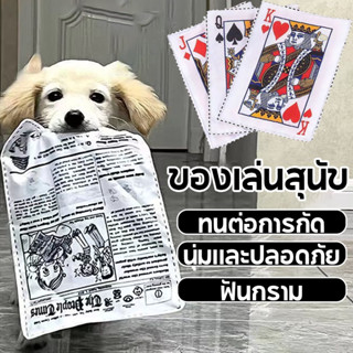 สัตว์เลี้ยง ของเล่นมีเสียงสุนัข ทนกัด แก้เบื่อ-ฝึกฟัน รูปไพ่…