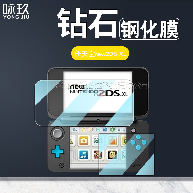 ฟิล์มกันรอย Nintendo 2DS Nintendo new2DS XL ฟิล์มกระจกนิรภัย 2dsll ตัวป้องกันคอนโซลเกม