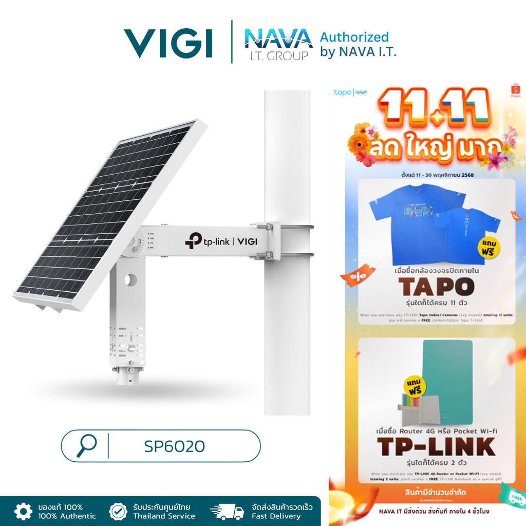 TP-LINK VIGI SP6020 แผงโซลาร์เซลล์ IP66 กันน้ำกันฝุ่น INTELLIGENT SOLAR POWER SUPPLY SYSTEM ประกัน 3