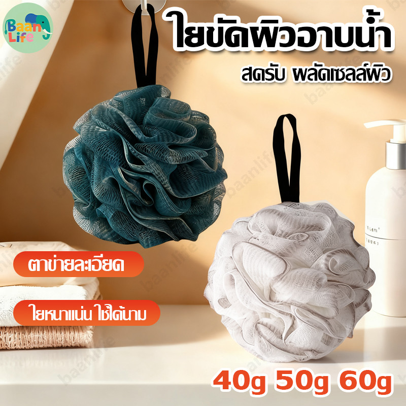 งานดี✔️ใยขัดผิว(รุ่นหนานุ่ม) ฟองน้ำอาบน้ำ  ที่ขัดตัว อุปกรณ์อาบน้ำ สบู่ ฟองน้ำสำหรับถูตัว สำหรับขัดผิวตาย พร้อมเชือกเส้น