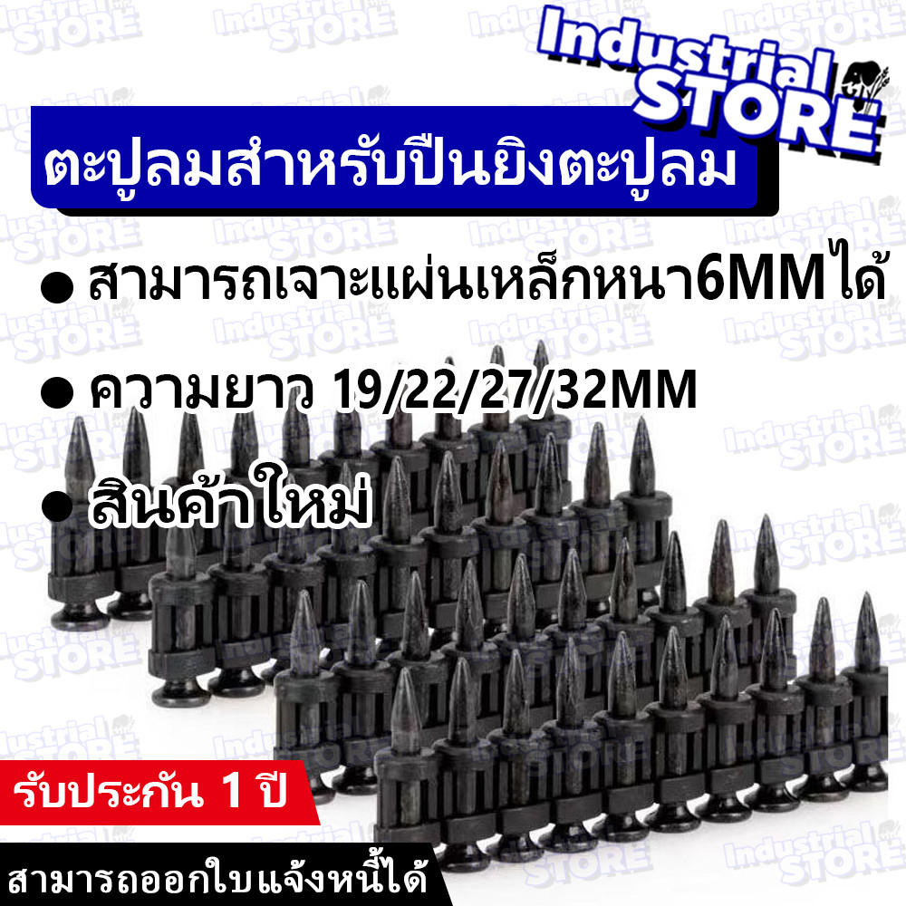 【ผลิตภัณฑ์ใหม่】ตะปูลมพิเศษ ตะปูลมสำหรับปืนยิงตะปูลม ความยาว19/22/27/32MM แคปลมดำ แบบระเบิด🔥