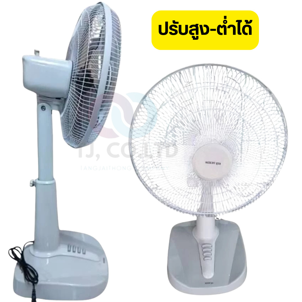 MY HOME พัดลม ปรับระดับ 16 นิ้ว สไลด์ รุ่น FS-878 ลมแรง เสียงเงียบ รับประกันศูนย์ 1 ปี