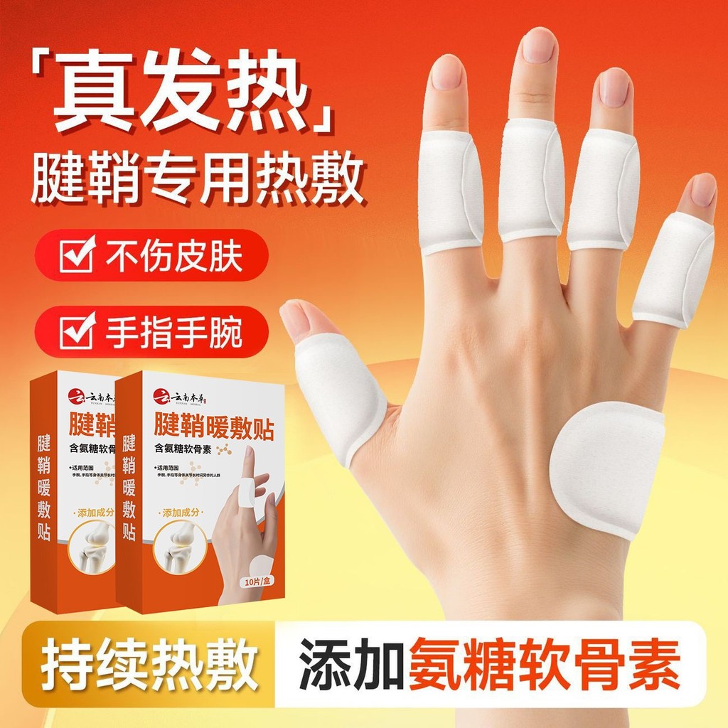 Wormwood Soothing Hot Pack อุ่นข้อมือ นิ้วมือ เมาส์มือแม่