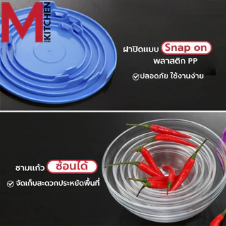 M KITCHEN ชุดกล่องอาหาร กล่องถนอมอาหาร กล่องข้าว 5 ใบ พร้อมฝาปิด สามารถเข้าไมโครเวฟ