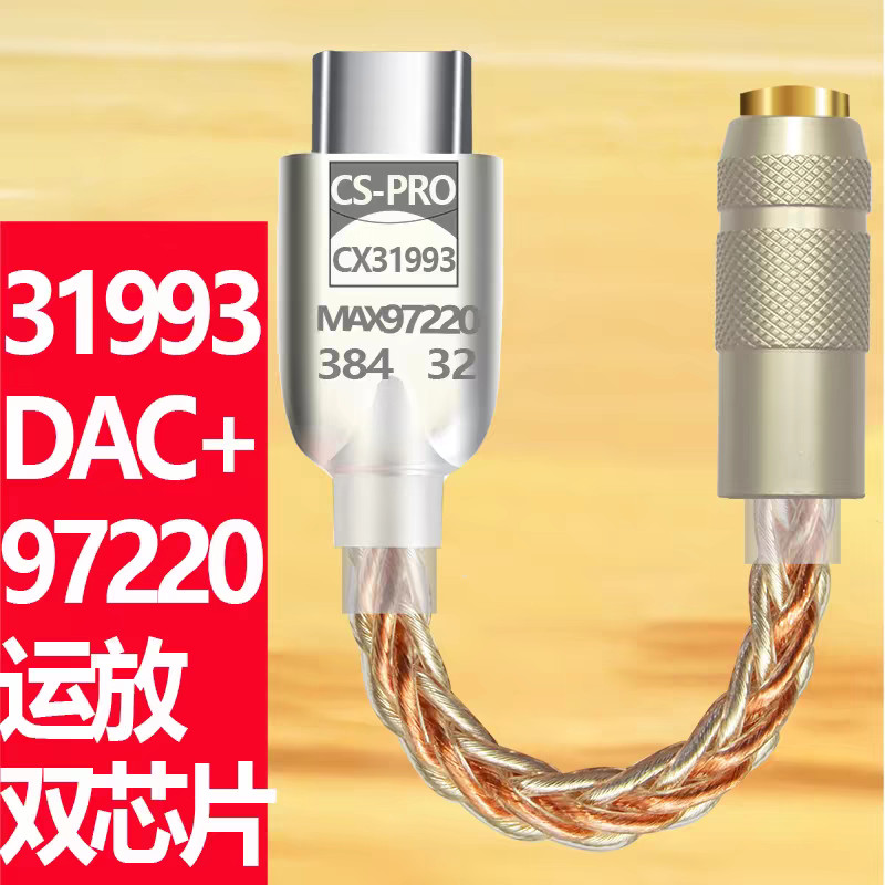 โทรศัพท์มือถือสายเคเบิลอะแดปเตอร์หางขนาดเล็ก DAC ชิปคู่ cx3193 เครื่องขยายเสียงถอดรหัส pro ชุดหูฟัง 