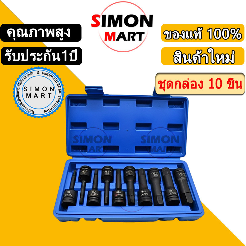 【COD】10ชิ้น/ชุด ลูกบล็อก 1/2 บล็อกเดือยโผล่หกเหลี่ยม เหล็ก CR-MO ลูกบล็อกเดือยโผล่หัวหกเหลี่ยม 4m19mm ลูกบล็อค ยาว78mm