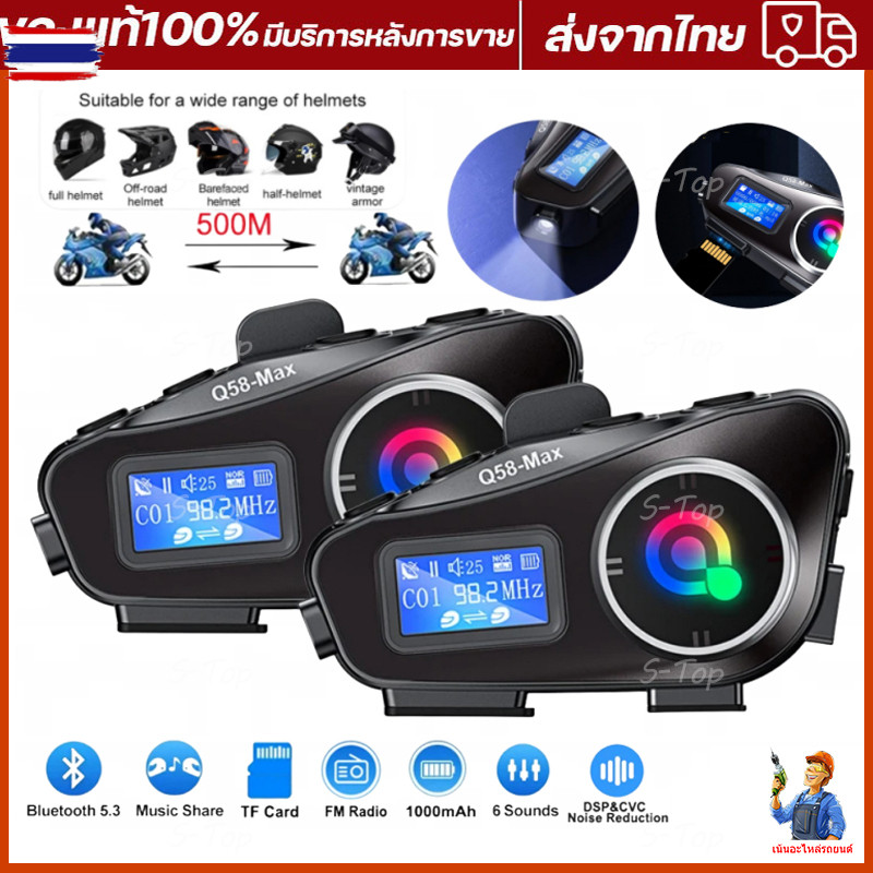 Q58-Max หมวกกันน็อคมอเตอร์ไซค์ชุดหูฟังลูทูธจอแสดงผล LCD พร้อมไฟฉาย2ผู้ขัขี่500M อินเตอร์โฟน