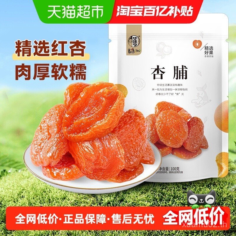 SWC5 พร้อมสต็อก Huaweiheng แอปริคอทแห้งเค้กนมมะม่วงน้ําผลไม้หวานสํานักงานชุดของขวัญของว่างสบายๆ