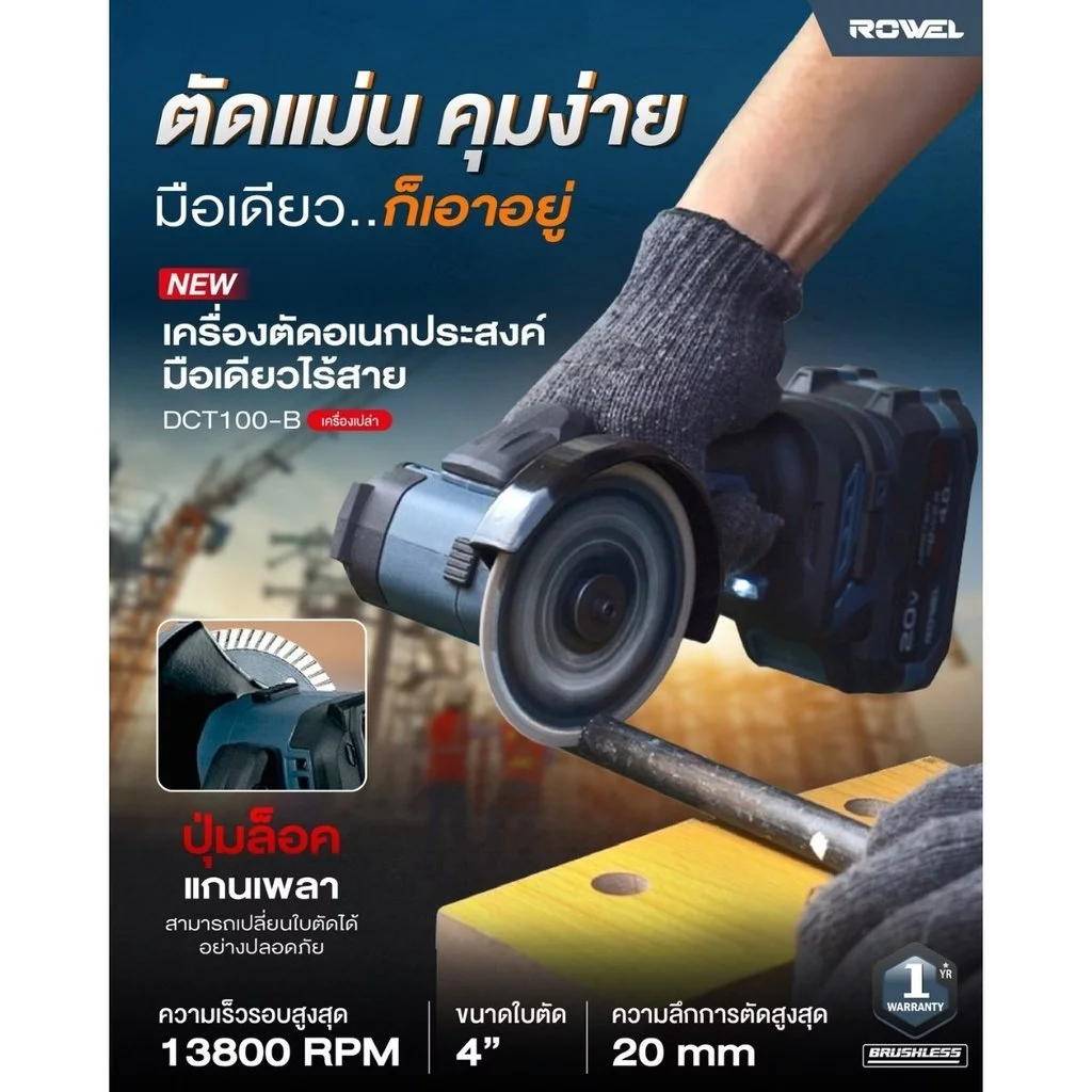 ROWEL เครื่องตัดอเนกประสงค์ RW-PT-CU-DCT100-B thumbnail 4