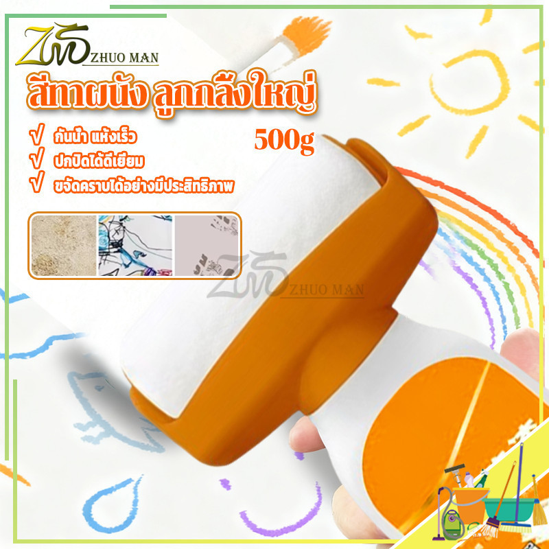 สีทาผนัง ลูกกลิ้งใหญ่ ลบรอยผนัง สีทาผนังพร้อมลูกกลิ้ง สีปิดรอยปื้อนที่ผนัง ม้วนซ่อมผนัง 500 ML กันน้ำ แห้งไว