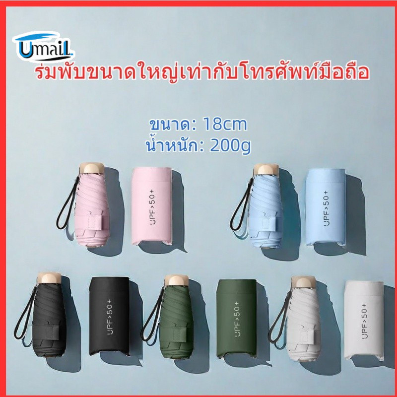 cod ร่มพับมินิสีพื้น ไม่มีลาย ร่มกันแดด พกพาขนาดเล็ก UV กันแดด