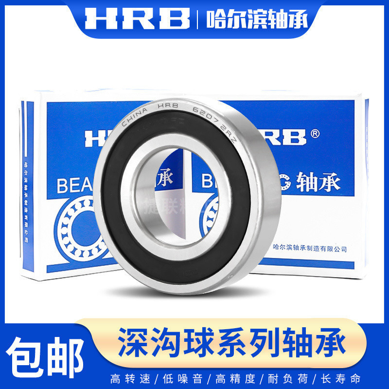 HRB HRB แบริ่ง Daquan 6007/6008/6009/6010/6011/6012/6013/ZZ/2RZ 92NU