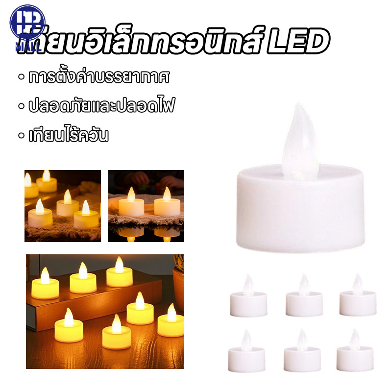 【ส่งด่วน1วัน】 เทียน LED ตกแต่งห้อง ปลอดภัย ไม่มีควัน จำลองเปลวไฟ